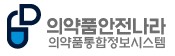 의약품안전나라
